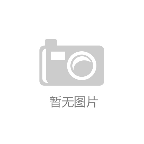 清镇市涉铝项目集中开工‘开云(中国)网站’